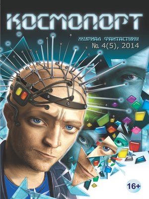 cover image of Космопорт №04 (05) 2014
